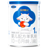 贝博儿 新国标婴儿羊奶粉  生羊乳DHA乳铁蛋白OPO3益生菌3益生元 1段 100g 1罐