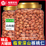 每果时光临安山核桃仁500g2024年新货坚果炒货干果手剥小核桃休闲零食年货 半斤：大罐装净含量：250g*1罐