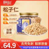 鲜记 东北雪松仁300g/罐 去壳非油炸松子仁 每日坚果坚果炒货休闲零食