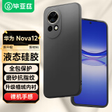 毕亚兹适用华为nova12/nova13手机壳 Nova12/Nova13保护套 镜头全包防摔植绒内衬磨砂液态软壳JK595黑