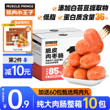 肌肉小王子爆汁纯鸡胸腿肉脆皮肉粒枣肠真空熟食即食小吃休闲零食 共70袋低脂小零食