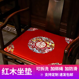 星臣良品红木沙发坐垫中式圈椅坐垫实木沙发垫红木椅子垫子套罗汉床餐椅垫茶椅垫加厚海绵椰棕防滑定制 红色大福团 定制专拍( 联系客服改价)