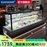 索歌 蛋糕柜商用甜品慕斯西点熟食饮料冷藏柜水果保鲜柜立式蛋糕展示柜 0.9米常温款