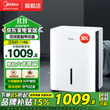 美的（Midea）除湿机30升 小海绵家用抽湿器手机智控 辅助干衣除湿神器家用卧室商用 30L/天 40-70㎡ 手机智控【30升】