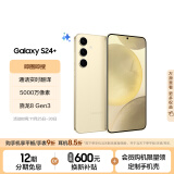 三星Samsung Galaxy S24+ AI手机 5000万像素 拍照手机 第三代骁龙8 游戏手机 12GB+256GB 浅珀黄