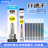 点石制笔 按动中性笔笔芯0.38mm全针管黑色替芯财务用极细学生办公签字笔专用替芯1038【黑色】20支