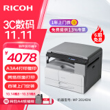 理光（Ricoh）MP2014 2014D 2014ADN黑白激光A3、A4打印机商用办公复印机打印复印扫描一体机多人办公商用复合机 MP2014DN网络双面打印，A3A4打印复印