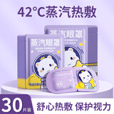 西多米儿童蒸汽眼罩热敷缓解眼疲劳睡觉护眼无香型一次性眼罩30片组合装
