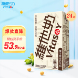 维他奶椰子味豆奶饮料植物蛋白饮料250ml*24 早餐豆奶饮料家庭备货