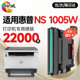 绘威适用惠普HP laser NS mfp 1005w 打印机硒鼓粉盒 ns 1005w成像鼓鼓架鼓组件