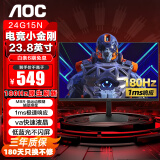 AOC 23.8英寸显示器 IPS 广色域 180Hz 1ms HDR Mode 直男小钢炮 人体工学支架 宙斯盾系列24G4 180Hz VA款 24G15N