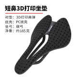 GUB自行车坐垫3d打印坐垫公路车山地车碳纤维专业短长鼻骑行坐垫套 PC短鼻3D打印坐垫
