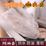 仟居佳 透明一次性袖套防水防油护袖头塑料加厚女绘画上班家务防脏套袖 PE白色100只装