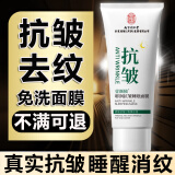 南京同仁堂睡眠面膜抗皱免洗紧致提拉六胜肽多肽淡化细纹皱纹法令抬头纹