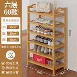竹艺佳（ZHUYIJIA） 鞋架多层简易家用收纳架现代简约防尘置物架竹鞋架子经济型鞋柜 6层60长(平板)
