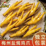 绝小嘴梅州盐焗鸡爪正宗盐局凤爪独立即食广东客家特产网红鸡脚零食200g 梅州盐焗鸡爪（香辣）独立包装 200克/包*2包