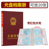 于字简 照片档案册照片档案盒5寸/6寸 工程照片档案盒 行业标准档案册 光盘档案册光盘存档盒 可定制 红色-光盘档案册-可放20张