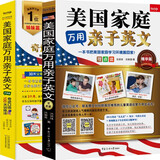 《美国家庭万用亲子英文》＋《（姊妹篇）美国家庭万用亲子英文：奇迹口语100天训练法》套装2册