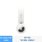 Apple/苹果 AirTag 扣环-白色(需单独购买AirTag)