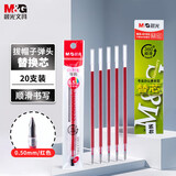 晨光（M&G）0.5mm红色中性笔芯子弹头笔芯签字笔替芯顺滑水笔芯拔盖笔适用MG6102C 20支装