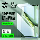 闪魔适用一加平板2/pro钢化膜一加pad2/pro通用13.2/12.1英寸平板电镀高清抗指纹防摔保护贴膜 一加平板Pro(12.1英寸)【加强版】两片+神器 贴坏包赔