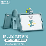 唯诺思 iPad Pro保护套Air2儿童保护套硅胶9.7英寸全包边苹果平板电脑壳轻盈舒适小恐龙 iPad套Pro/Air2-9.7英寸