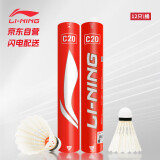 李宁（LI-NING）羽毛球耐打飞行稳定比赛训练鸭毛羽毛球77速C20一筒12只装