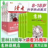 意林18周年纪念书ABCD全4册初中版全套 经典珍藏本读者文摘 初高中生作文素材课外阅读文学热点文章课外书 15周年青少年励志阅读套装书 读者35周年+意林18周年ABCD（共8册）