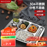 美厨（maxcook）304不锈钢餐盘饭盒分格 快餐盘学生餐盒 六格大号加厚MCFT786