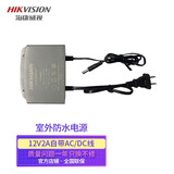 海康威视（HIKVISION）监控配件DC12V电源可选 室内监控摄像头电源适配器 户外室外防水 2A自带AC/DC线室外防水电源（1202-BW）