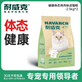 耐威克猫粮 健康体态猫粮5kg鸡肉味 全价成幼猫粮