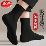 浪莎（LangSha）男士袜子男中筒袜纯色棉质吸汗透气皮鞋正装长袜 黑2深2浅2 均码