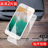 迈谷斯 苹果7Plus/8Plus钢化膜防窥膜iphone7/8手机膜全屏覆盖高清防指纹防爆手机贴膜 苹果7P/8Plus【高清款】纳米抗指纹*2片装