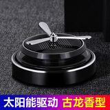 汽车香水 车载香水座式 中控台香水座 汽车摆件 太阳能旋转风扇空军香水 持久淡香 除异味男女车载香薰 典雅黑【太阳能旋转+古龙味精油】