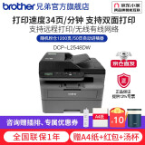 兄弟（brother）DCP-L2508DW黑白激光打印机家用 商用办公打印机复印机扫描机一体机无线 远程打印机 闪电达L2548DW，34页/分钟，远程打印