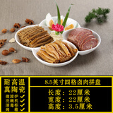 MLCRIYG酒店餐具饭店商用凉菜盘异形盘子不规则菜盘家用陶瓷创意个性菜碟 《8.5英寸四格卤菜拼盘》