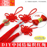东之天地 中国结5号线编织挂绳端午节手工编织绳玉线红绳子手链项链材料 大红色5号绳【2.5mm*20米】