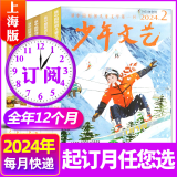 少年文艺上海版2024年1-12月新刊（2025年全年/半年订阅/2023/2022全年珍藏/新期现货打包可选）小学生初中生青少年课外阅读写作素材期刊 【全年订阅】24年12月-25年11月共12个月