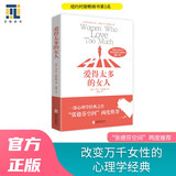 爱得太多的女人