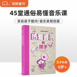 热爱音乐的孩子