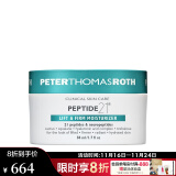 彼得罗夫（PETERTHOMASROTH） 二十一胜肽弹润紧肤抗皱乳霜 50ml