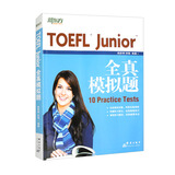 新东方 TOEFL Junior全真模拟题 内容及难度还原真题精编练习自测评估