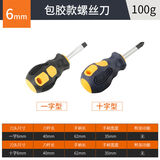 牛享 短螺丝刀短柄萝卜头螺丝批超短十字一字梅花可伸缩迷你两用改锥 包胶手柄款【十字+一字】各一支
