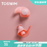 TOSWIM拓胜专业游泳耳塞柔软舒适防水洗澡必备学游泳装备 双粉邂逅 