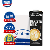荷高（Globemilk）荷兰进口 3.7g咖啡大师纯牛奶 iTQi国际美味奖章1L*6营养高钙