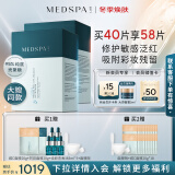 美帕（MEDSPA）壳聚糖修护面膜20g*20滋养舒缓敏感肌保湿冻干粉软膜礼物送女友