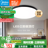 美的（Midea）LED吸顶灯防蚊虫防尘超薄三防阳台浴室卧室厨房餐厅过道灯具x202