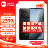 小米Redmi 红米K70手机5g 第二代骁龙8 2K高光屏 光影猎人800传感器 120W秒充 墨羽黑 12GB+256GB