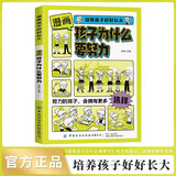 漫画孩子为什么要努力启蒙书正版图书 培养孩子好好长大系列趣味漫画版阅读书籍 孩子为你自己读书学习 唤醒孩子的内驱力解决成长的困惑从厌学到爱学习方法书 儿童书励志成功书单 小学生课外阅读必读书籍
