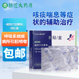 康科德 瑞芬坦定 磁热穴位敷贴 呼吸系统特种针灸穴位敷贴 8贴/盒呼吸系统疾病引起的咳嗽咳痰喘息xz 2盒装